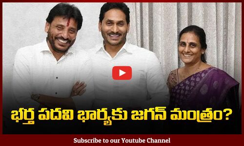 Duvvada Srinivas V/s Duvvada Srinivas Wife Vani | Duvvada Srinivas News | Ap CM Ys Jagan