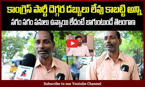 Common Man Talk About On Cm Revanth Reddy Govt | Public Reaction On Cm Revanth Reddy Ruling