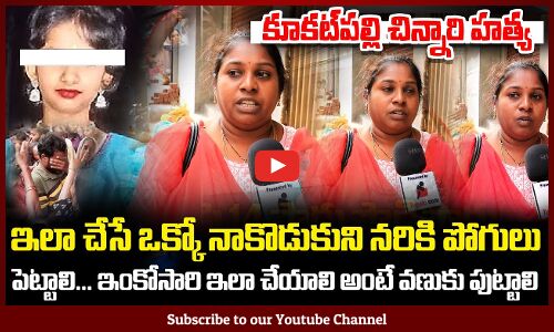 Kukatpally Sahasra Incident | Lady Serious Reaction | Sahasra Case | Tupaki Political
