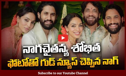 ఫొటోతో గుడ్ న్యూస్ చెప్పిన నాగ్ | Nagarjuna Wishes to Naga Chaitanya and   Shobitha | Tupaki