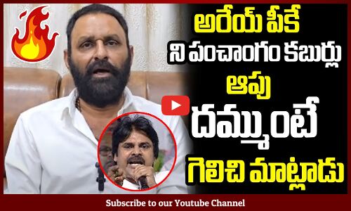 అరేయ్ పీకే ని పంచాంగం కబుర్లు ఆపు దమ్ముంటే గెలిచి మాట్లాడురా🔥🔥🔥: Kodali Nani Warning To Pawan Kalyan