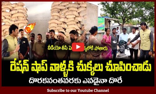 రేషన్ షాప్ వాళ్ళకి చుక్కలు చూపించాడు🔥 AP Food Commission Videos Vijay Prathap Reddy Latest