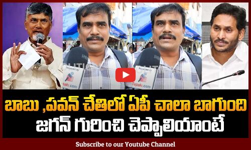 AP Public about Chandrababu and Jagan | AP Political Public Talk | Tupaki Political