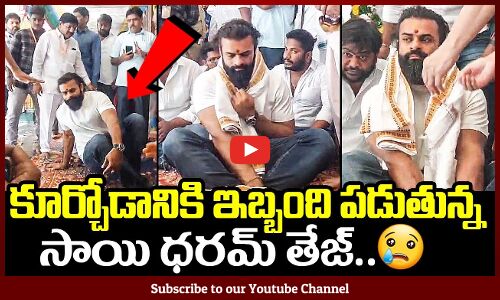 కూర్చోడానికి ఇబ్బంది పడుతున్న సాయి ధరమ్ తేజ్ |  Sai Dharam Tej Latest Visuals | Tupaki Cinema