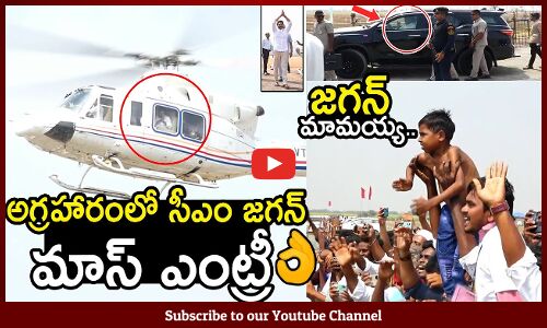 ఒంగోలులో CM జగన్ మాస్ ఎంట్రీ🔥🔥🔥: CM YS Jagan Royal Entry At Ongole Agraharam | CM Jagan | YSRCP