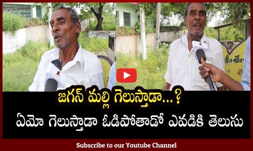 Old Man Sensational Comments On Chandrababu | AP Public Talk 2024 | Tupaki Political