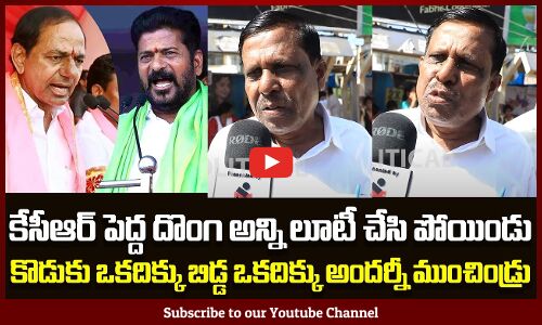 Public Fires on KCR and KTR | Public Reaction on KCR Rule | TG Politics | Tupaki Political
