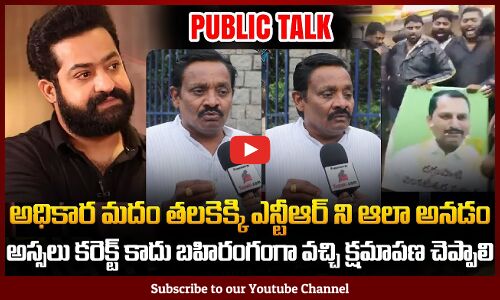 NTR vs TDP MLA | Public Fires on MLA Daggupati Venkateswara Prasad | Tupaki