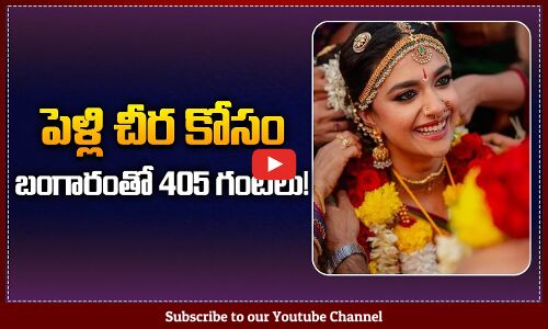 Worked 405 Hours for Keerthy Suresh Marriage Saree | Keerthy Suresh Golden Saree | Tupaki