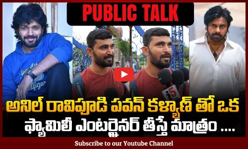 Public about Pawan Kalyan Movie with Anil Ravipudi | Latest Movie Public Talks | Tupaki