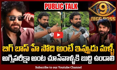 Bigg Boss 9 Telugu Public Talk | Biggboss Season 9 Review | Nagarjuna | Tupaki