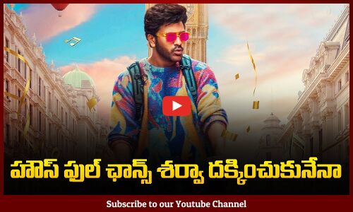 Houseful Chance for Manamey Movie | Sharwanand Latest Movie | Tupaki