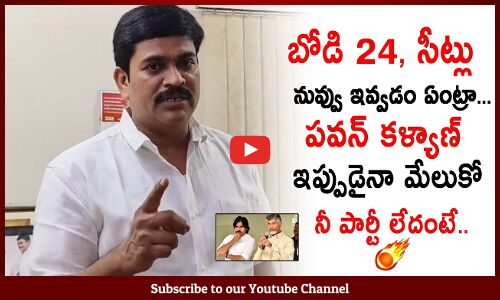పవన్ కళ్యాణ్ ఇప్పుడైనా మేలుకో: Janasena Leaders Fires On Nara Chansdrababu | Pawan Kalyan