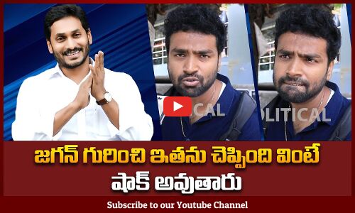 Public Fires on Jagan | జగన్ గురించి ఇతను చెప్పింది వింటే షాక్ అవుతారు | Tupaki Political
