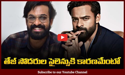 No Movies for Vishnav Tej and Sai Dhurga Tej | Mega Family Updates | Tupaki