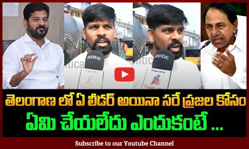 Young Man Fires on Telangana Political Ledaers | KCR | Revanth Reddy | TG Politics |Tupaki Political