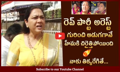 హేమకి చిరైత్తిపోయింది 🔥: Actress Hema Gets Angry On Reporter Over Rave Party Arrest | Hema Tirumala