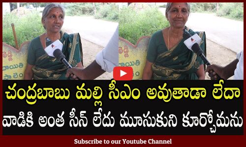Women Sensational Comments On AP Next Cm | Women About Cm Jagan l  | Tupaki Political