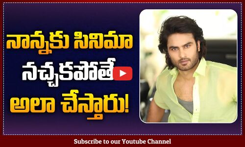 Sudheer Babu about His Father | Sudheer Babu Upcoming Movie News | Sudheer Babu Movies | Tupaki