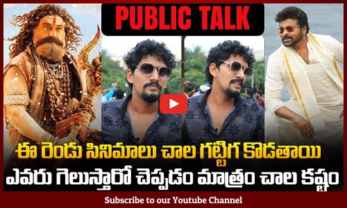 Akhanda 2 vs Mana shankara vara prasad | Chiranjeevi vs Balakrishna | Latest Public Talk | Tupaki