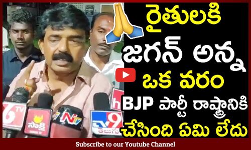 రైతులకి జగన్ అన్న ఒక వరం🙏 : Perni Nani Praises CM Jagan🙏🙏