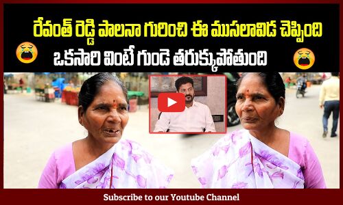 Old Woman Emotional about Revanth Reddy Ruling | Tupaki Political