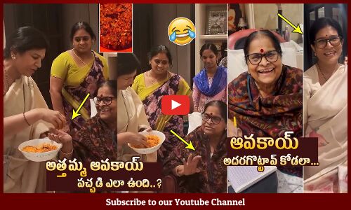 Ram Charan Wife Upasana Fun With Chiranjeevi Mother Anjana Devi & Wife Surekha Making AvakayaPachadi
