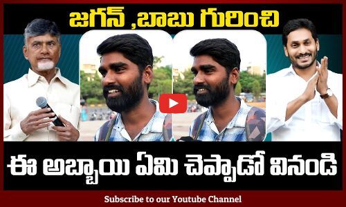 Public about Difference Between Jagan and Chandrababu | AP Elections 2024 | Tupaki Political