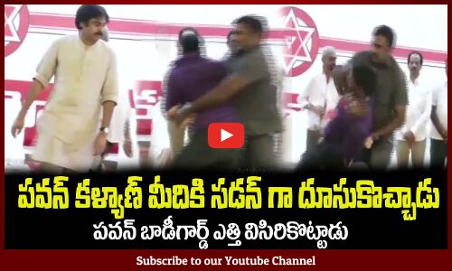 పవన్ మీదికి సడన్ గా దూసుకొచ్చాడు😲బాడీగార్డ్ ఎత్తి అవతలేసాడుPawan Kalyan Bodyguard Unexpected Action