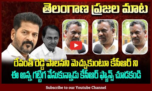 KCR Public Talk | Old Man Praises on Revanth Reddy | TG Politics | Tupaki Political