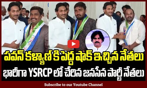 పవన్ కళ్యాణ్ కి పెద్ద షాక్😱: Janasena party leaders who joined YSRCP | Tupaki Political