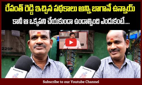 Public Talk on Revanth Reddy | Telangana Political Public Talk | KCR | Tupaki Political