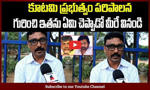 Common Man Talk About On Ap Govt | Public Talk On AP Govt | Tupaki Political