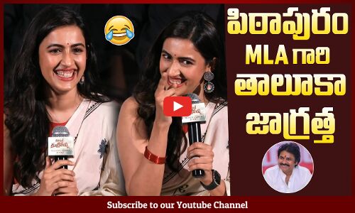 పిఠాపురం MLA గారి తాలూకా: Niharika Konidela Comments On Pawan Kalyan @ Committee Kurrollu Movie