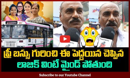 Common Man Talk About On Free Bus Scheme | Public Talk On CM Revanth Reddy Ruling | Tupaki Political