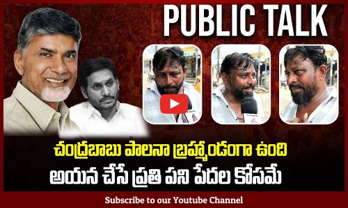 Public Praising Chandrababu Ruling | Kutami Ruling Review | Tupaki Political
