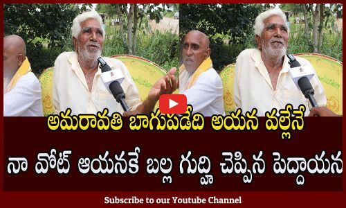 Old Man Super Words On  AP Political Public Talk |2024 AP CM | Tupaki Political