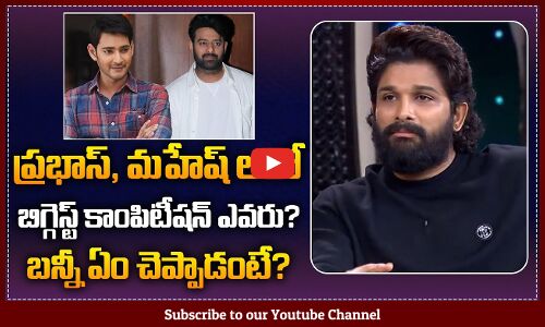 Allu Arjun about Mahesh and Prabhas | Allu Arjun about Competitions | Tupaki