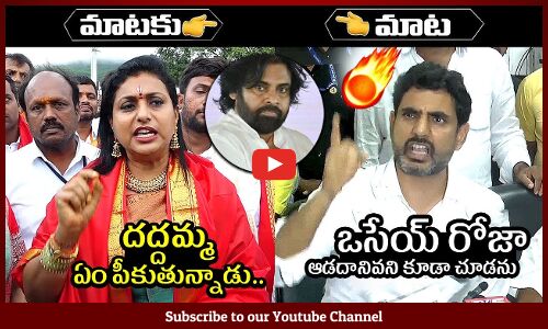 ఆడదానివని కూడా చూడను🔥🤙: Minister Nara Lokesh Serious Warning To RK Roja | Tupaki Cinema