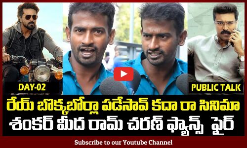 Game Changer Day 2 Public Talk @ IMAX | Ram Charan | Kiara Advani | Anjali | SJ Suryah | Shankar