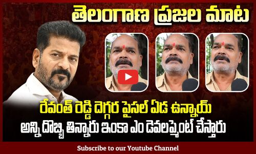 Old Man About On CM Revanth Reddy Govt | TS Public Talk | KCR | Tupaki Political