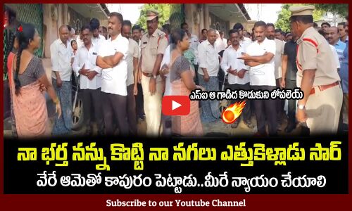 నా భర్త నన్ను కొట్టి నా నగలు ఎత్తుకెళ్లాడు కేతిరెడ్డి సార్😲MLA Kethireddy Latest Videos Live