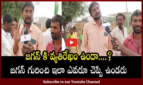 Public Serious Reaction On AP Politics | Public TalK On AP Next CM | Tupaki Political