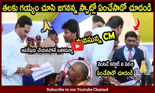 మనసున్న సీఎం మన జగన్ : CM Jagan Helps Disabled In Live