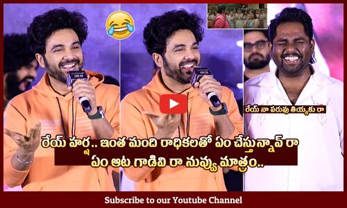 నా పెళ్ళాం ఉంది రా🤣: Siddu Jonnalagadda Hilarious Fun Making With Viva Harsha At Sundaram Master