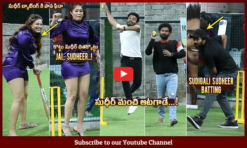 సుధీర్ మంచి ఆటగాడు😂: Sudigali Sudheer Superb Batting | Getup Srinu | Auto Ram Prasad | Ankita Kharat