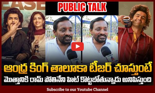 Andhra King Taluka Public Talk | Ram Pothineni | Bhagyashri Borse | RAPO22 | Tupaki