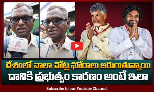 Public about Vinukonda Incident | Public fires on Jagan | Tupaki Political