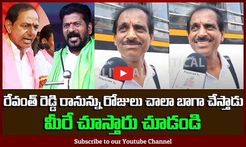 Public Confidence on Revanth Reddy | Telangana People about Revanth Reddy | Tupaki