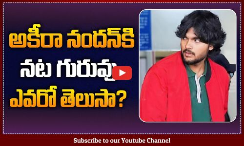 అకీరా బాధ్యత ఆయనకే || Akira Nandan || Pawan Kalyan || Tupaki